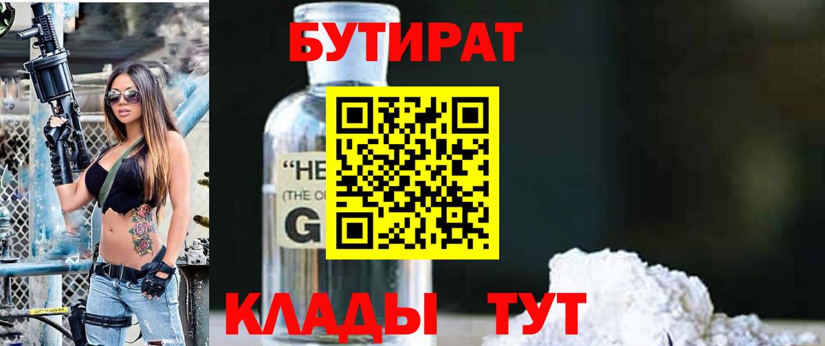 БУТИРАТ буратино Сызрань