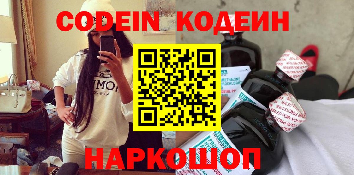 Сызрань  Кодеиновый сироп Lean Purple Drank  Вход с VPN 