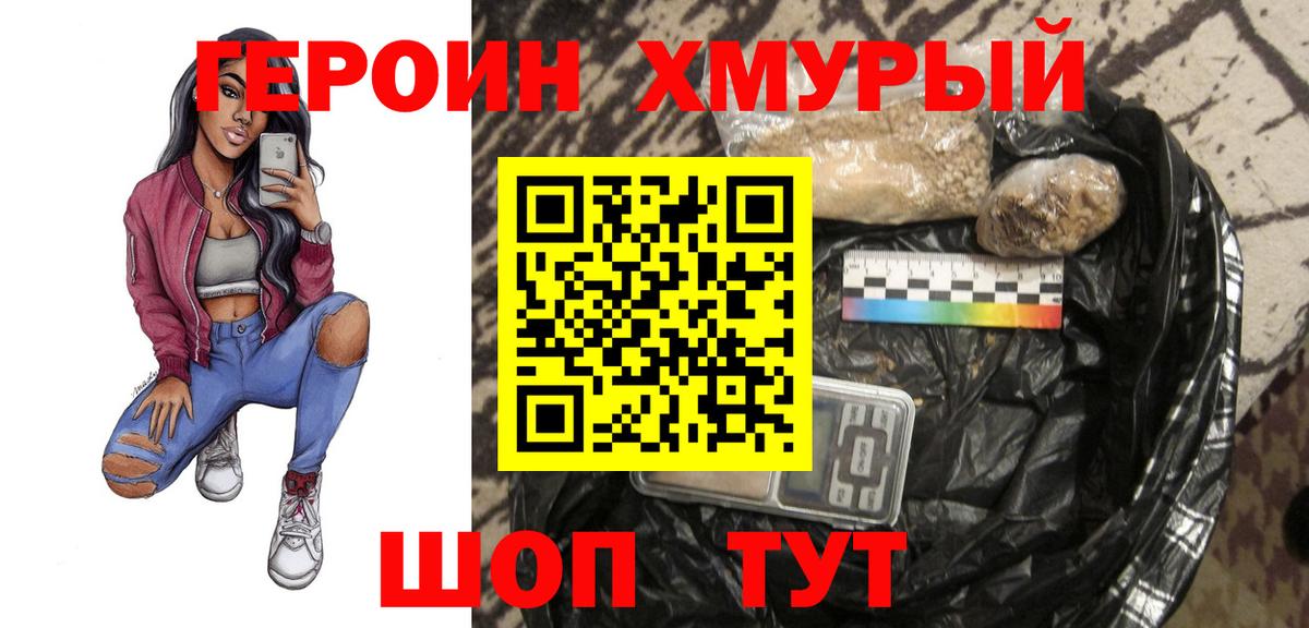 Героин VHQ  Вход с VPN  Сызрань 