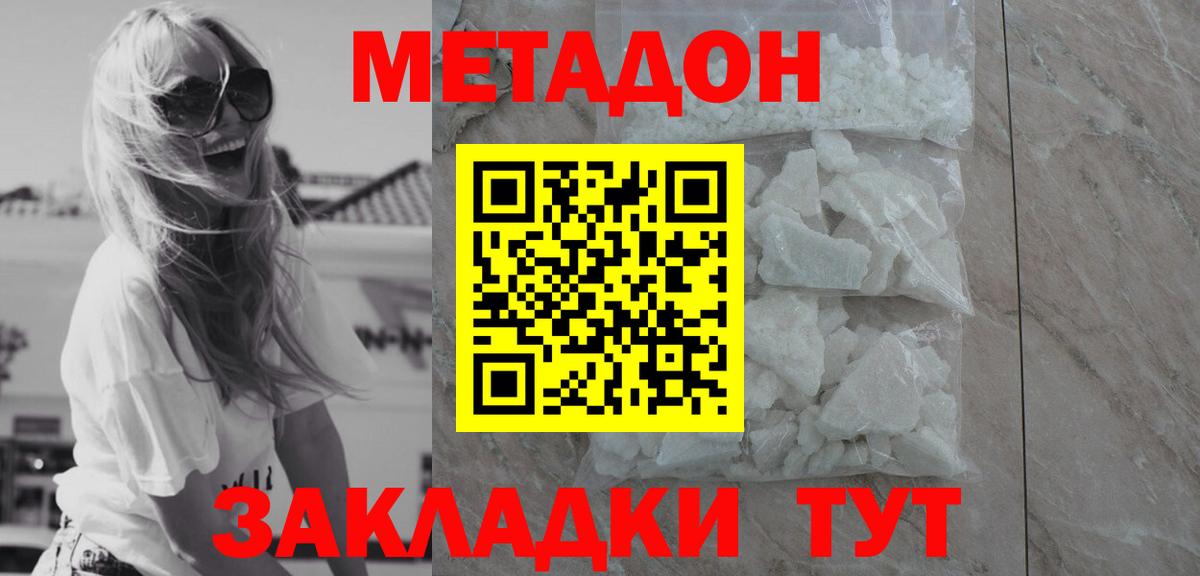 Метадон кристалл  Вход с VPN  Сызрань 
