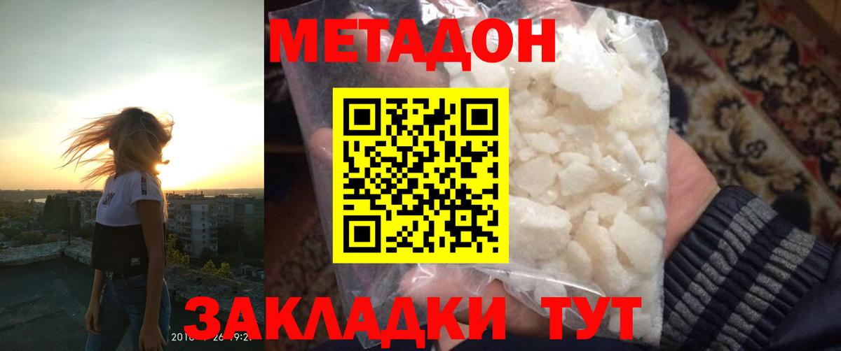 МЕТАДОН кристалл Сызрань